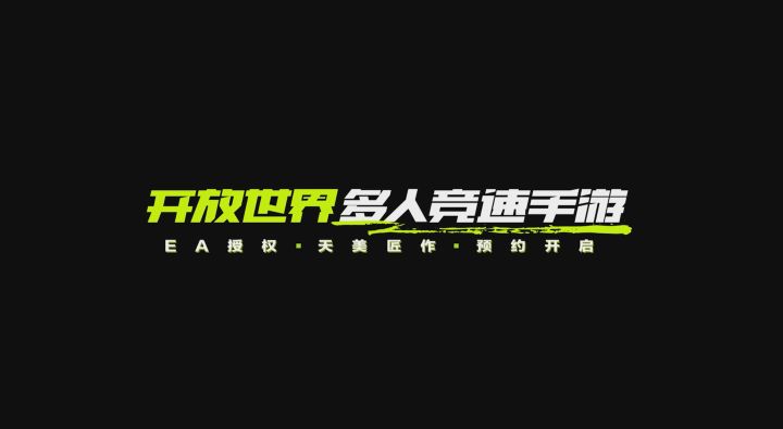 正版豪车，热湾狂飙，准备好迎接这场速度盛宴吧！狂飙测试11.23开启截图