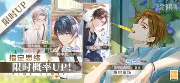 轮替女神之影更新|夏彦SSR【岁夜流踪】限时返场