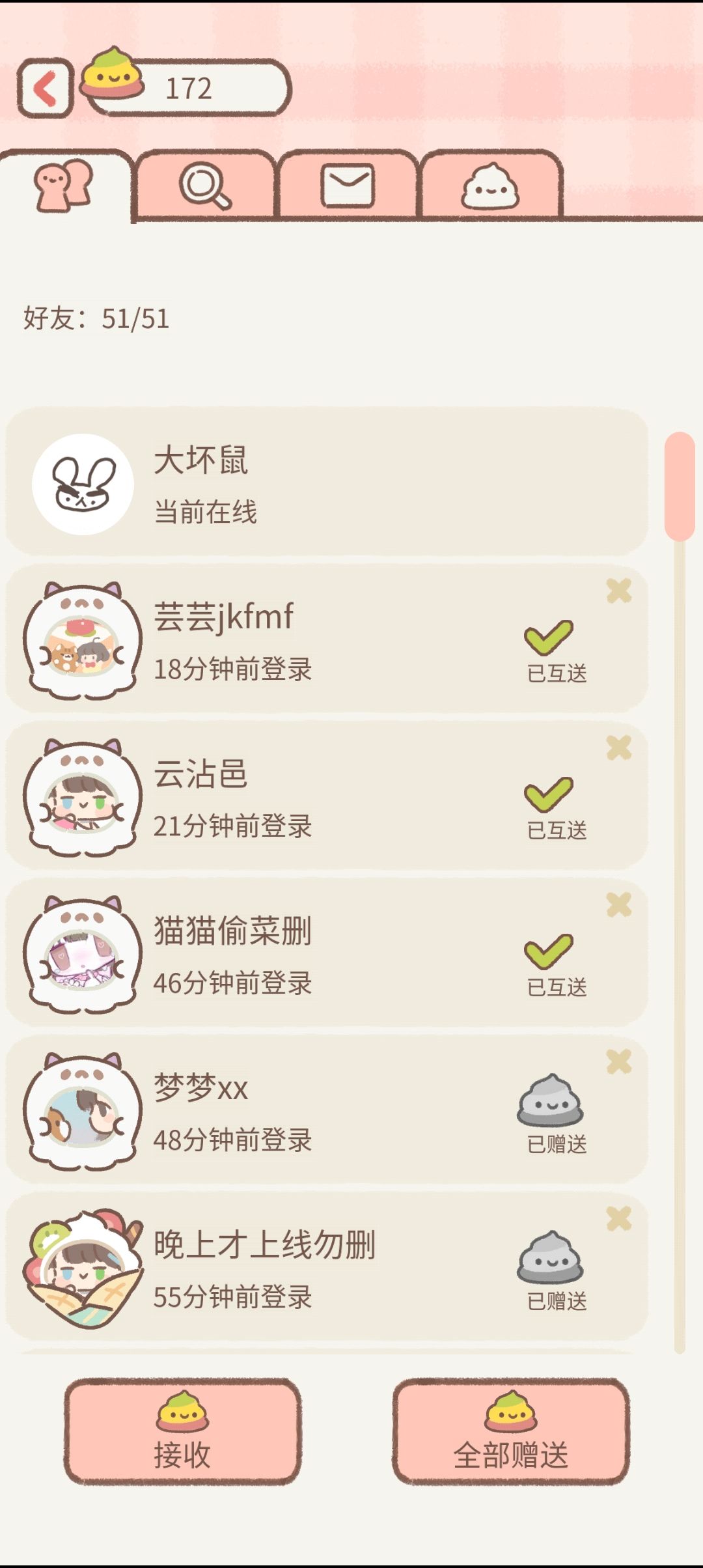 好友位 1