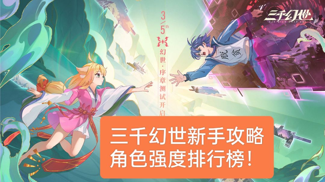 三千幻世新手这样玩，你也是老玩家了！截图