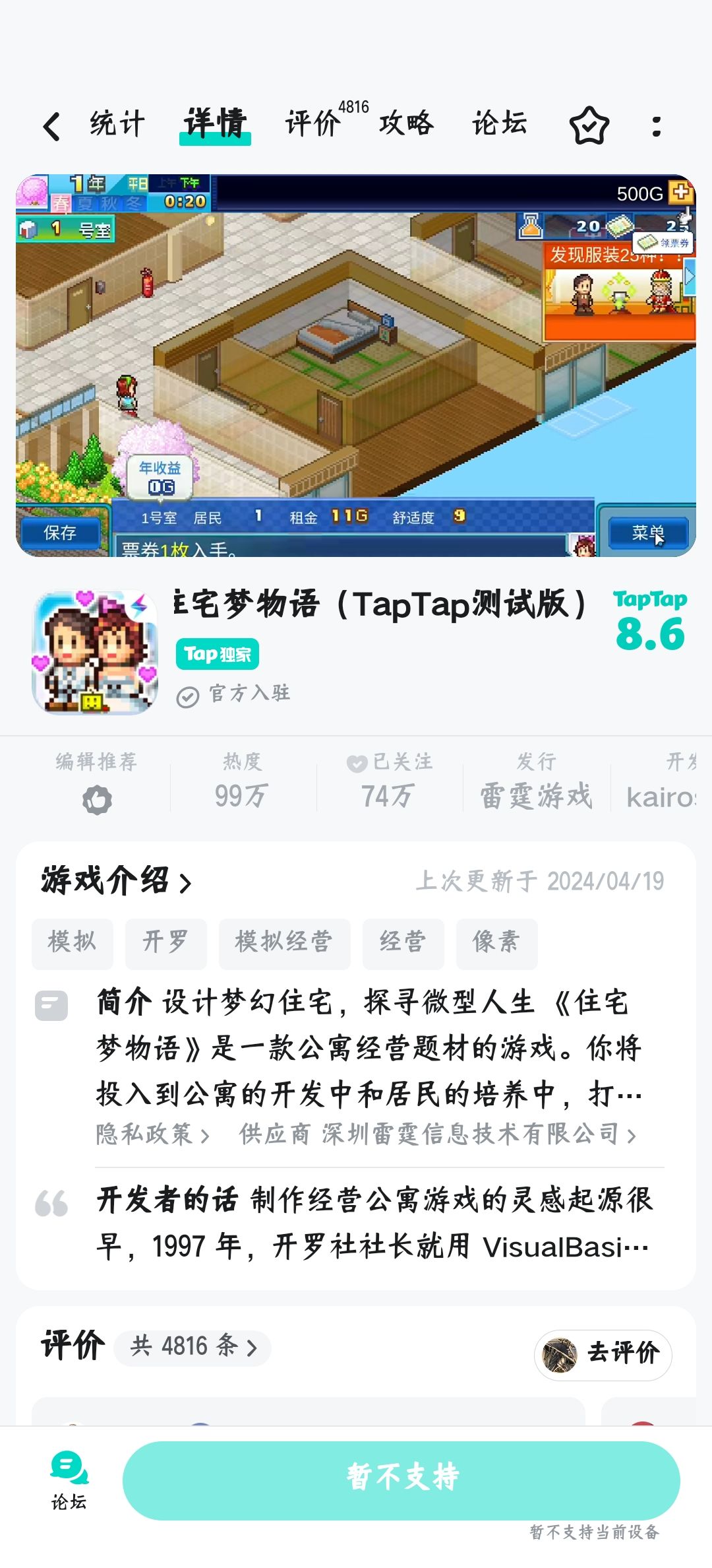 暂不支持当前设备 1