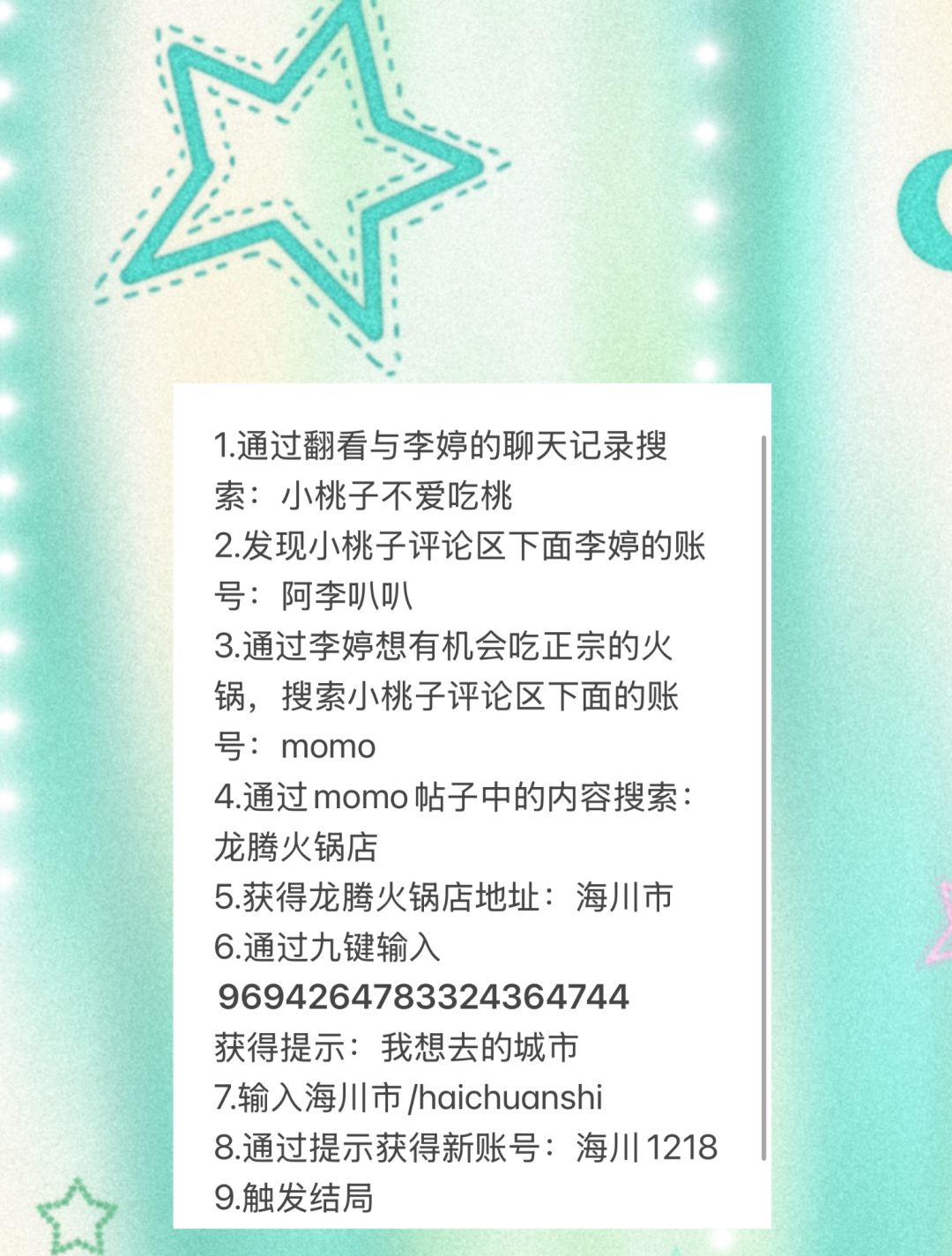 《寻她》攻略在这里！ 2