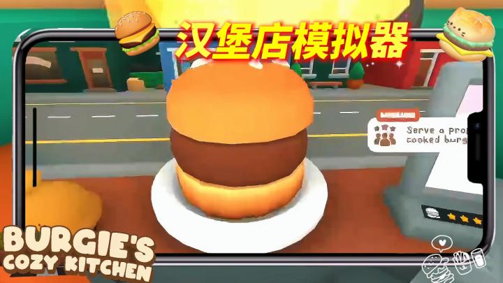 萌萌的治愈系模拟经营汉堡店模拟器🍔截图