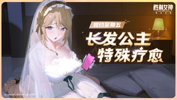 【互动有奖】相约星期五 | 长发公主的特殊疗愈