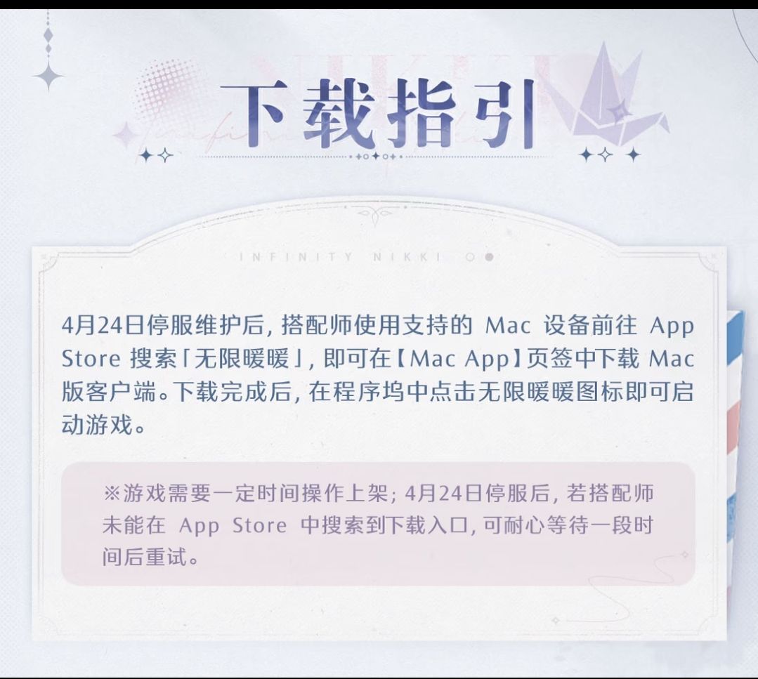 】《无限暖暖》登陆Mac,跨平台畅玩60帧 3