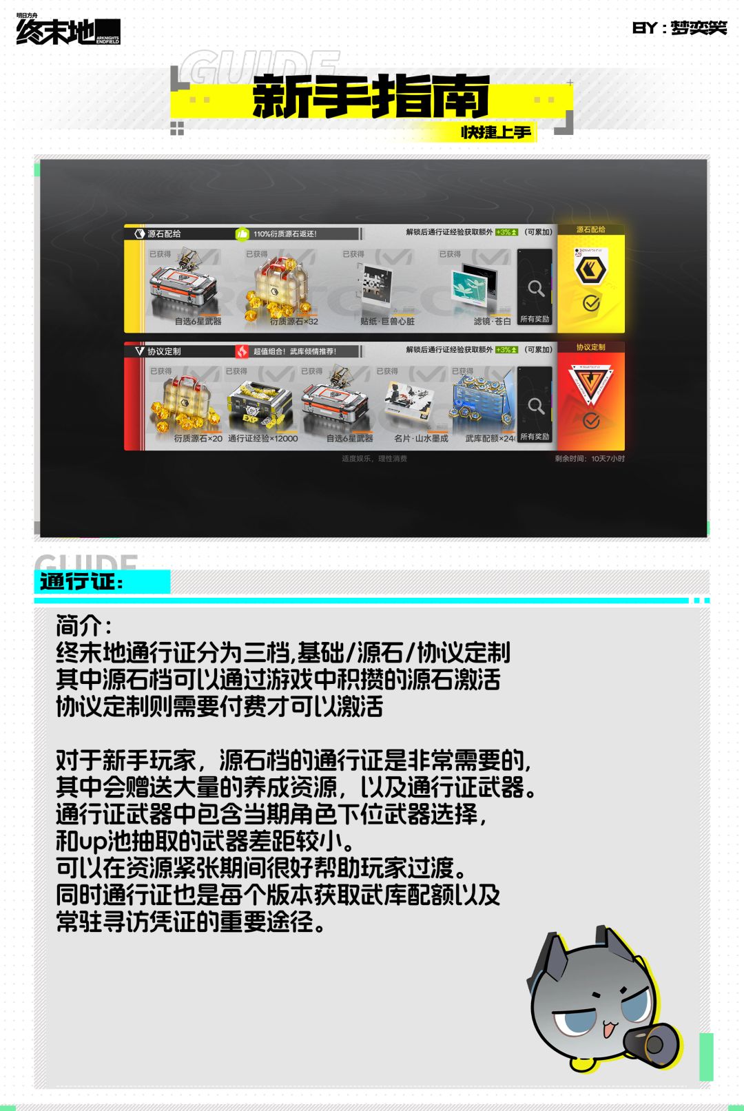 丹青渡新手入坑指南 15