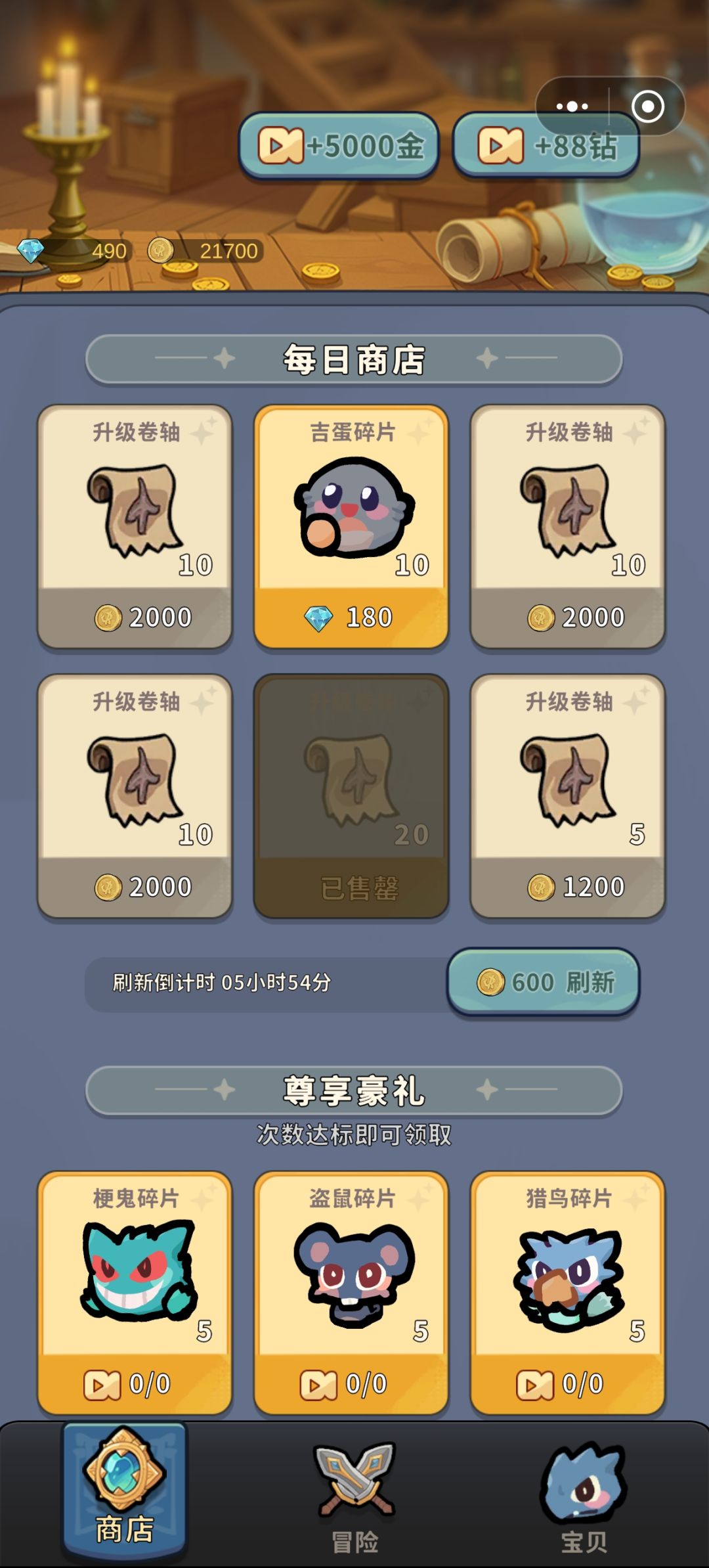 好几天没玩商店还没刷新 1