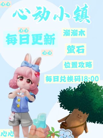 7.22溜溜木萤石位置