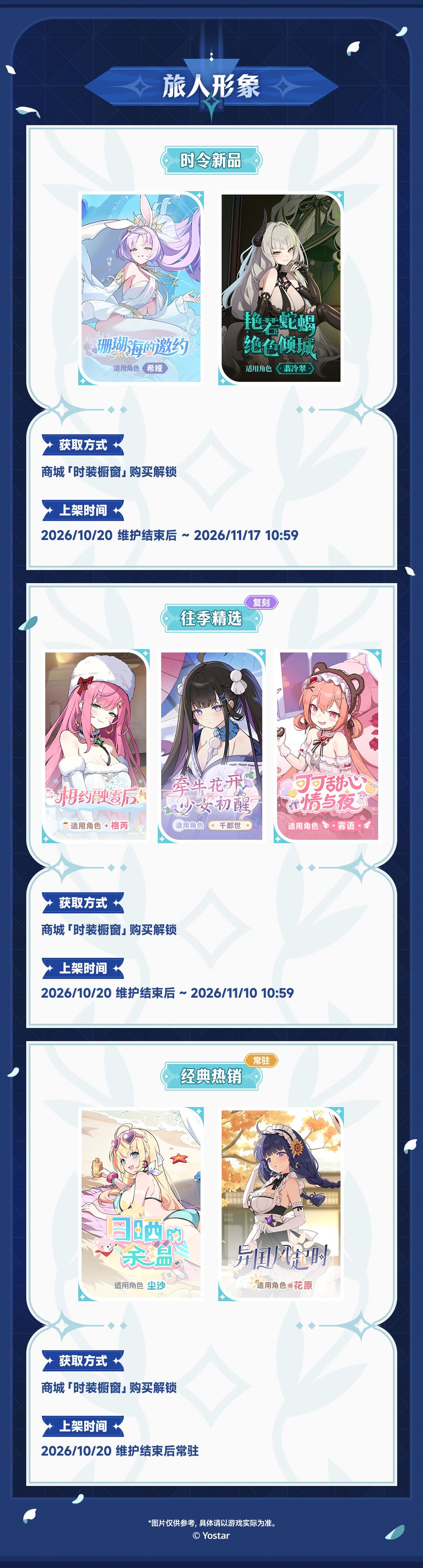 「完璧之庭·微尘破晓」版本内容一览 3