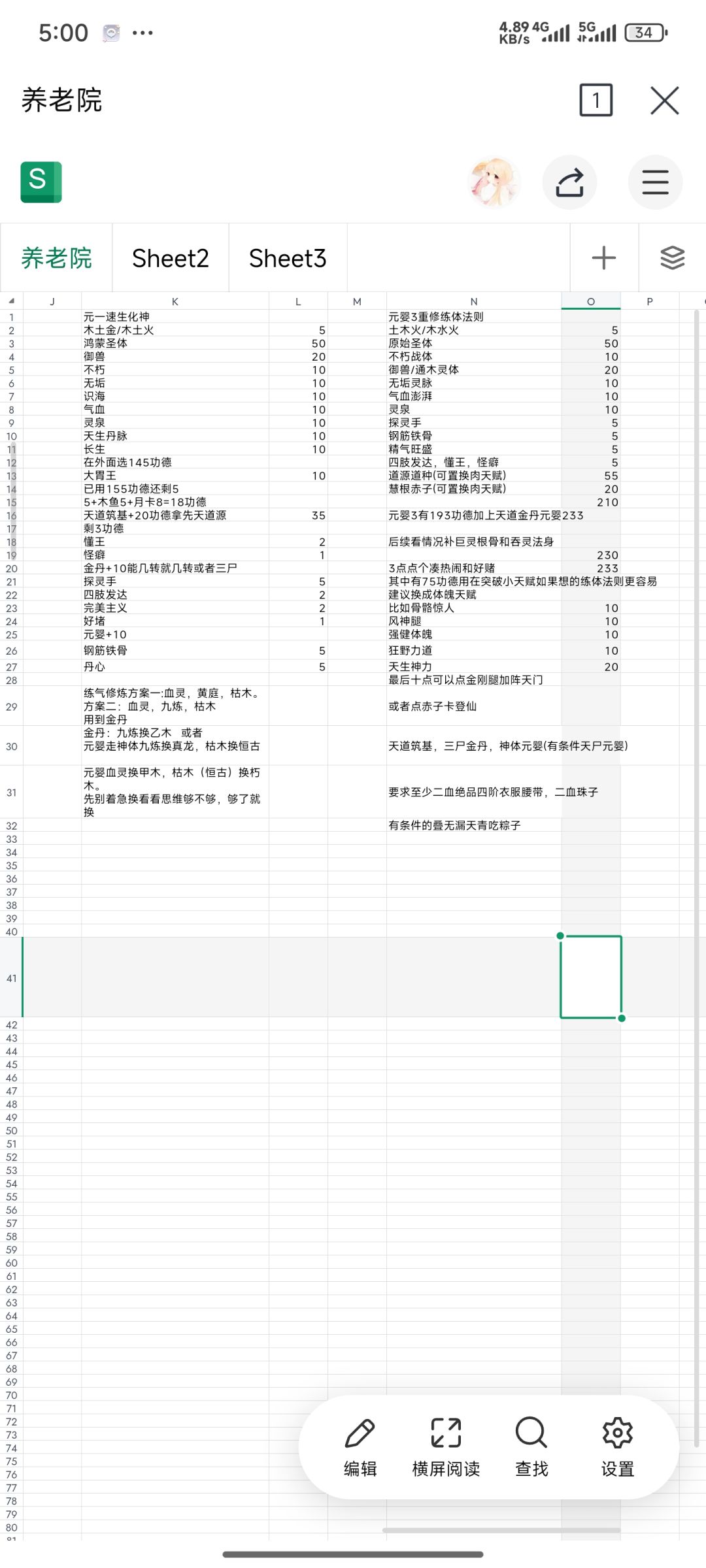 俩个月前的反伤攻略 3