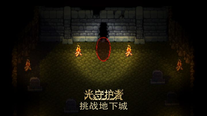 地下城冒险截图