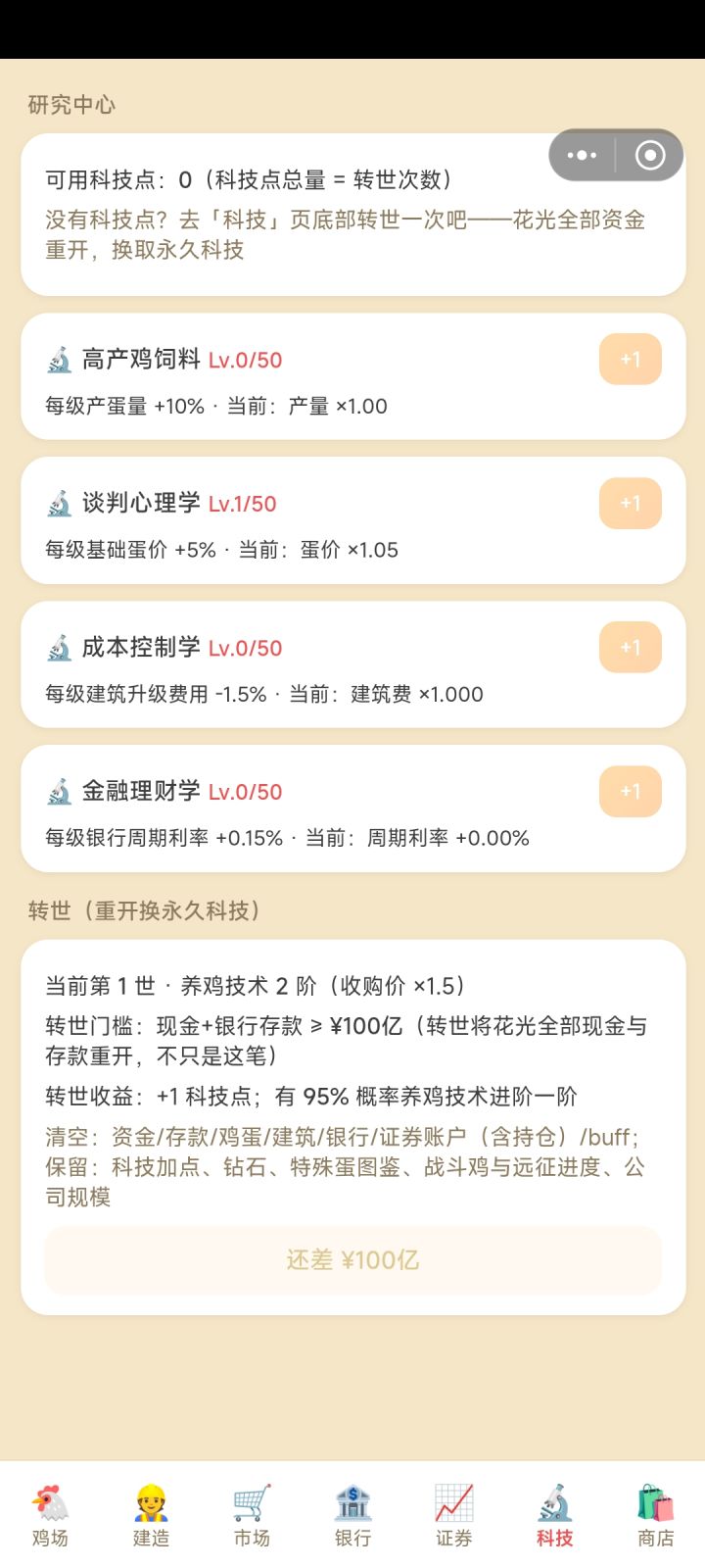 成功转生一次截图