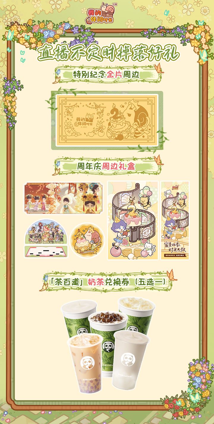 🦋「二周年版本」直播礼包现已上架! 2