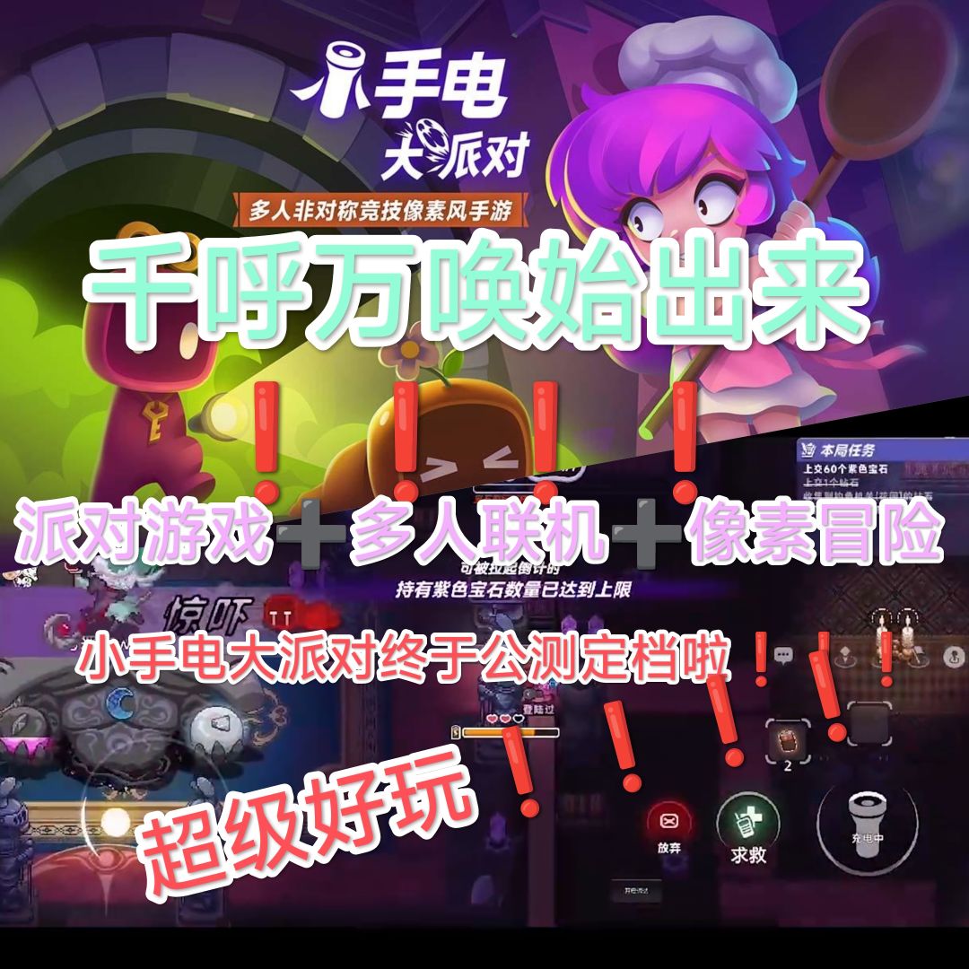 小手电大派对终于来了❗️上线定档时间公布🔥 1