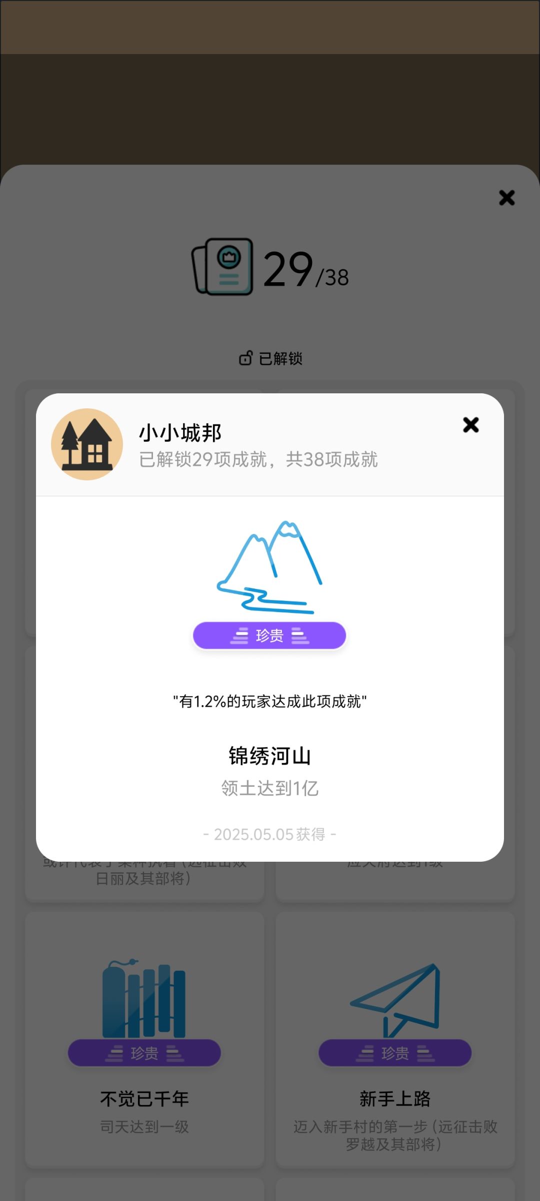 锦绣河山！ 4