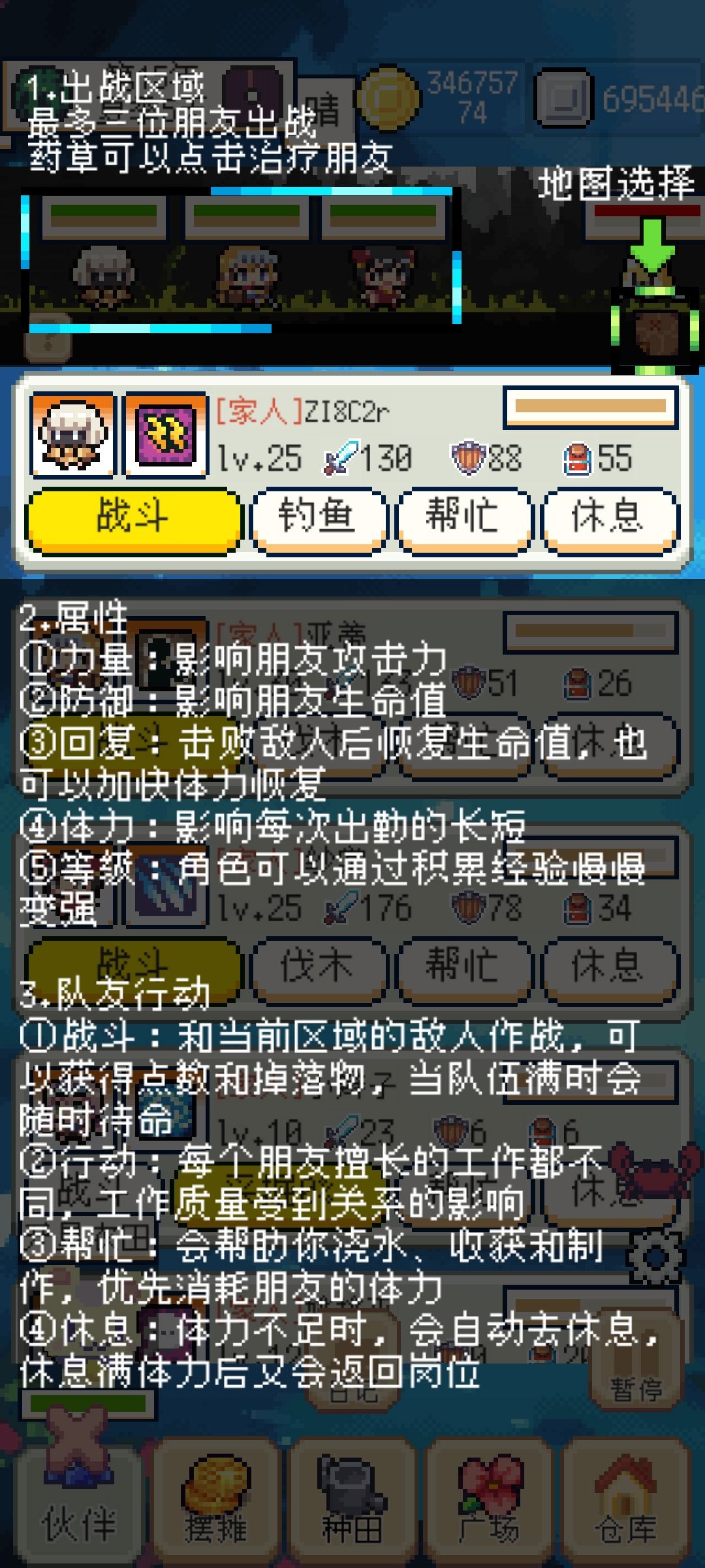 关于伙伴战斗的细节 1