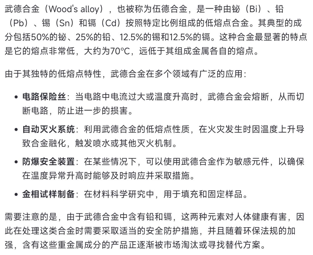 [Wood's alloy/武德合金] （doge 3