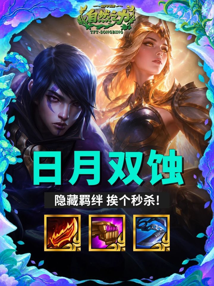 【日月双蚀】每4秒斩杀1个 s18最爽彩蛋!截图