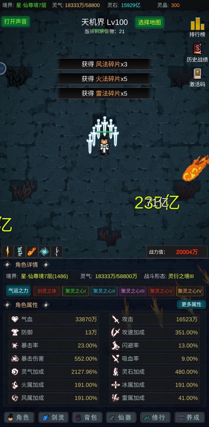 我怎么刷不到重复的聚灵之心截图