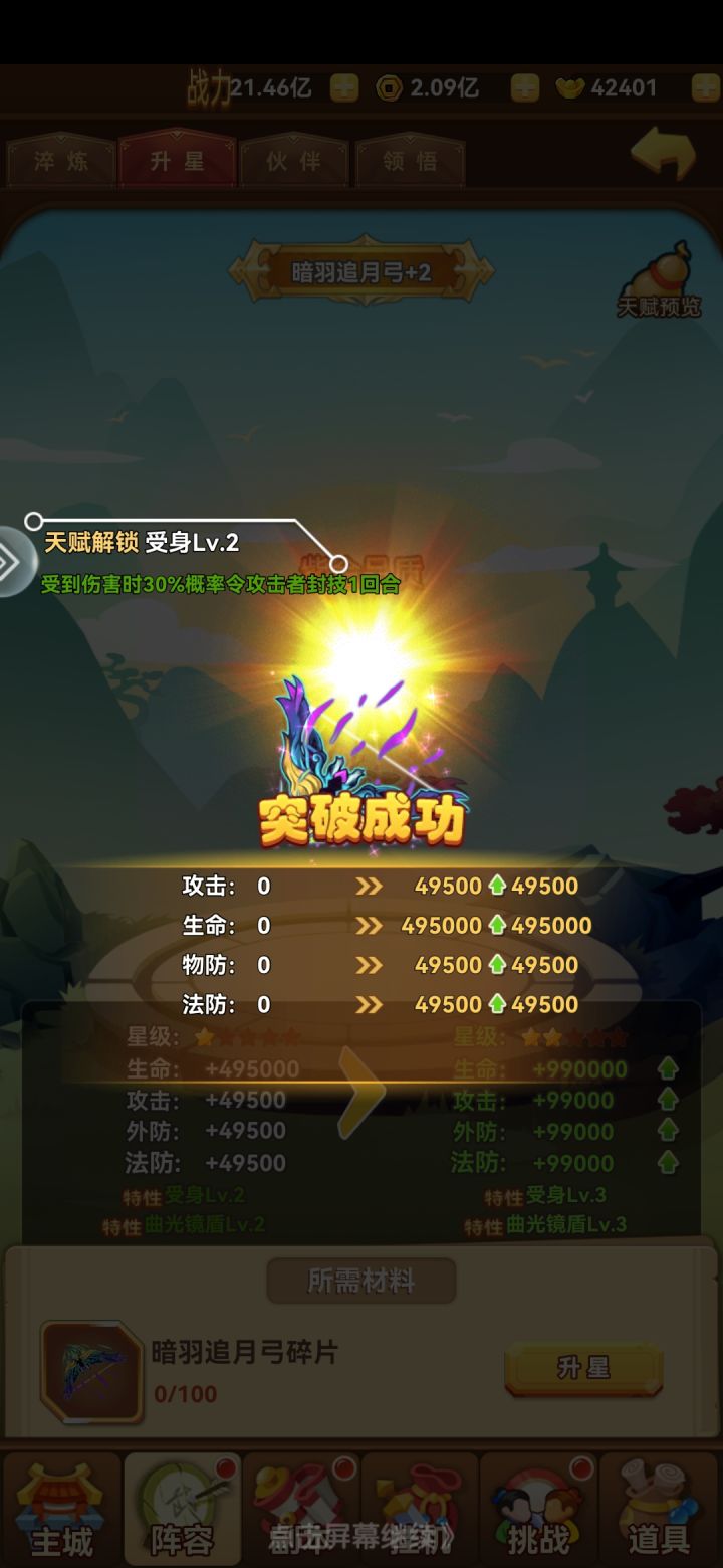 紫金神兵突破截图