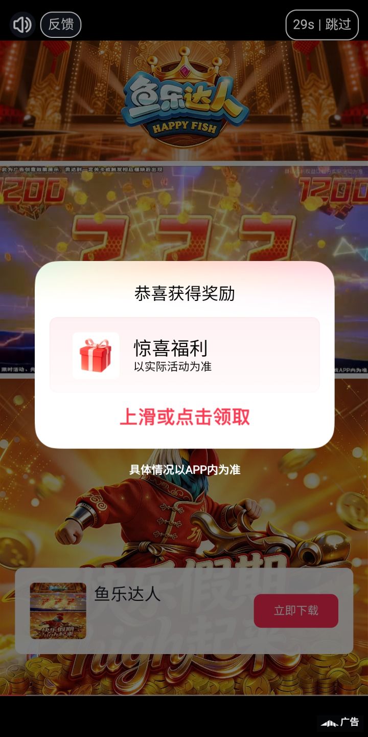 广告反馈截图
