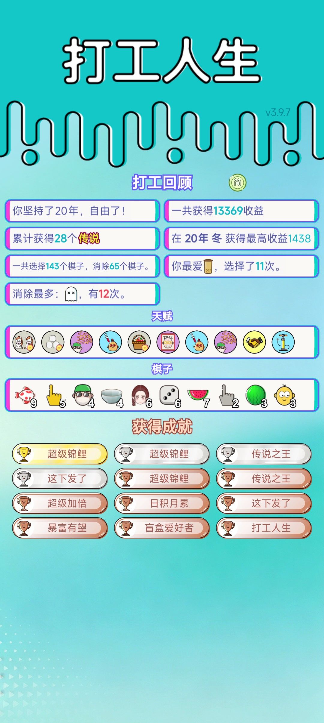 我的打工回顾 2