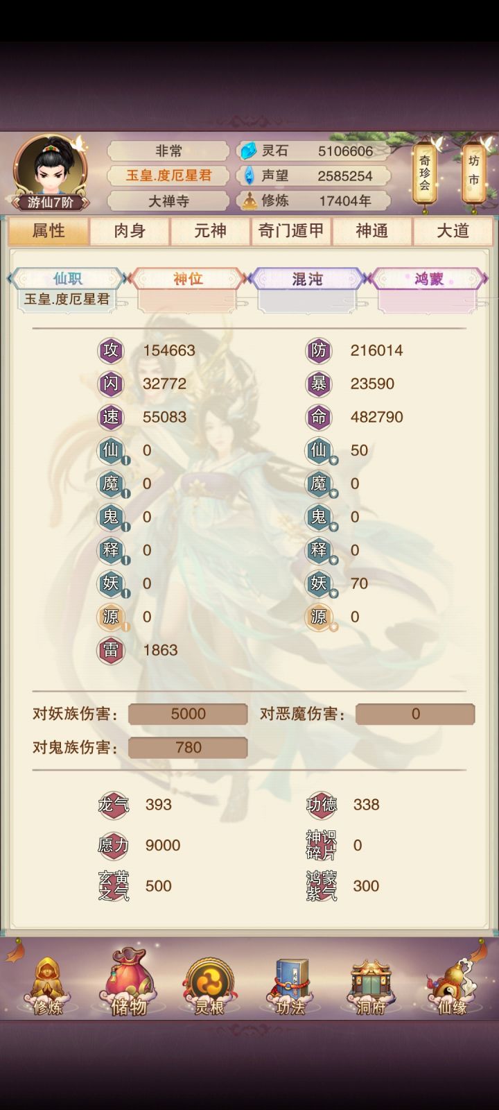 大佬们这属性可以过魔神界吗截图