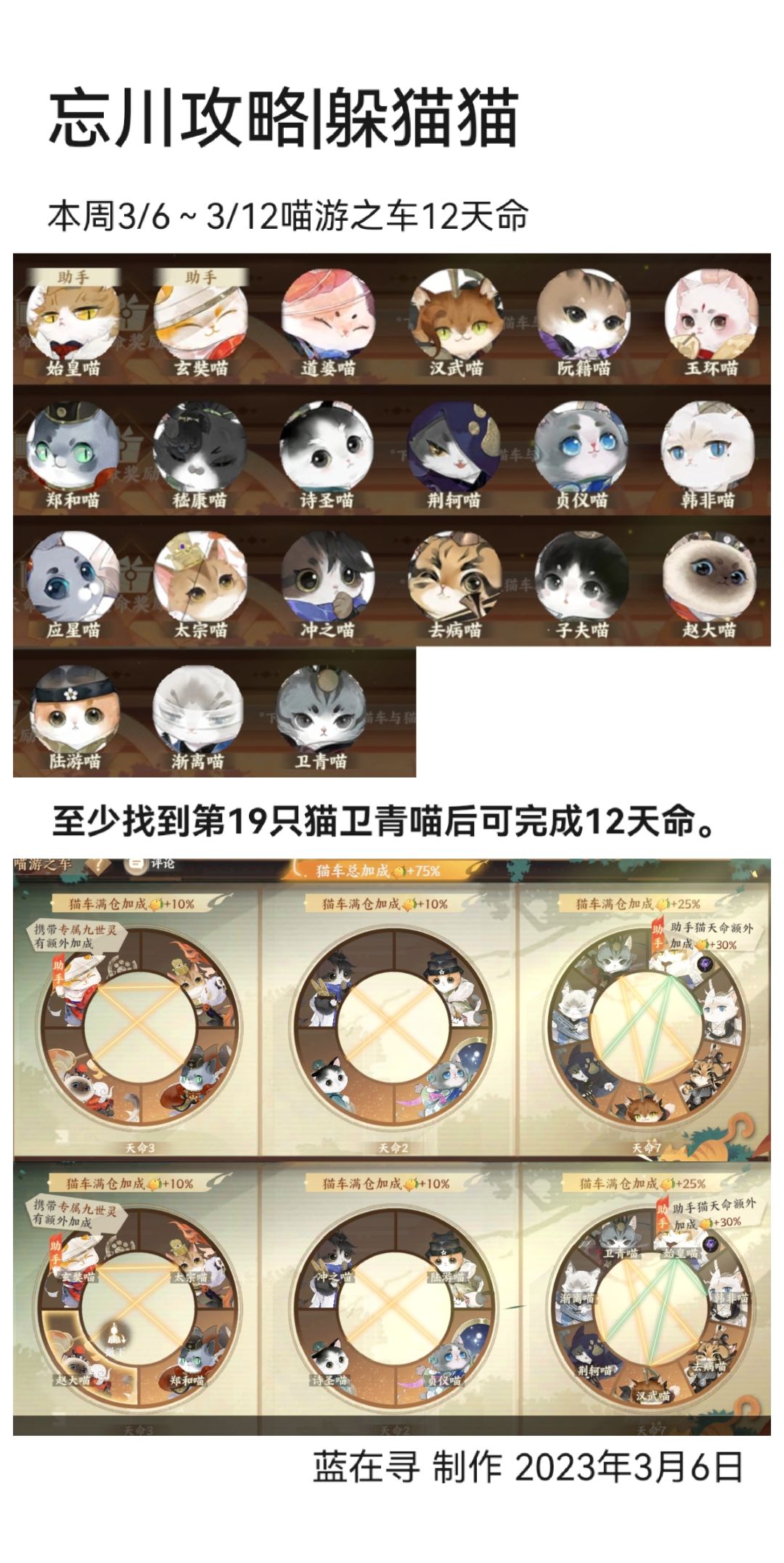 【躲猫猫攻略】截图