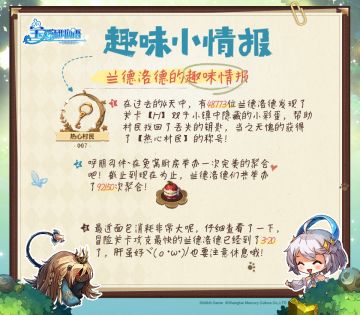 兰德洛德的趣味情报！