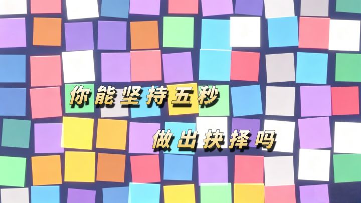 简单上手的消磨时间小游戏!【五秒方块】截图