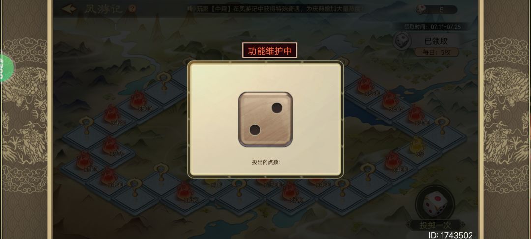 为啥扔不了骰子啊 1