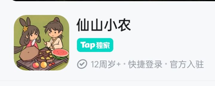 Tap独家，虚假宣传截图