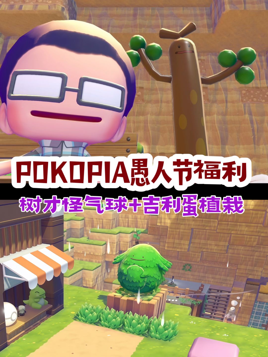 「宝可梦Pokopia」愚人节福利汇总 1