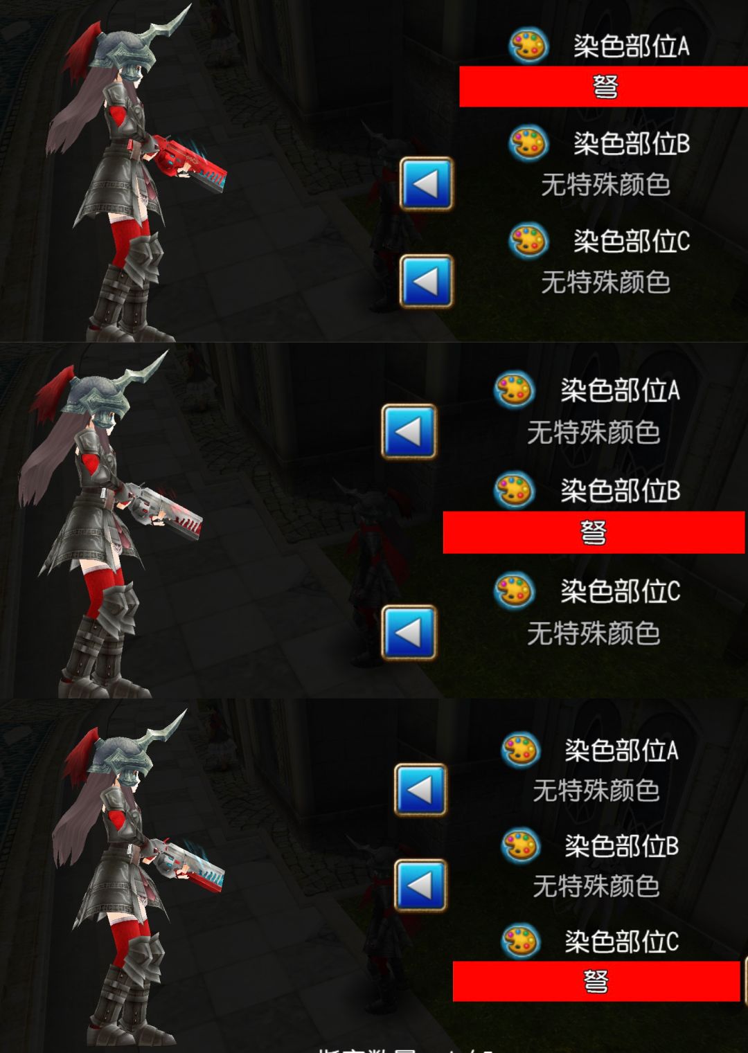 【豪德威斯】外观及其染色部位一览 4