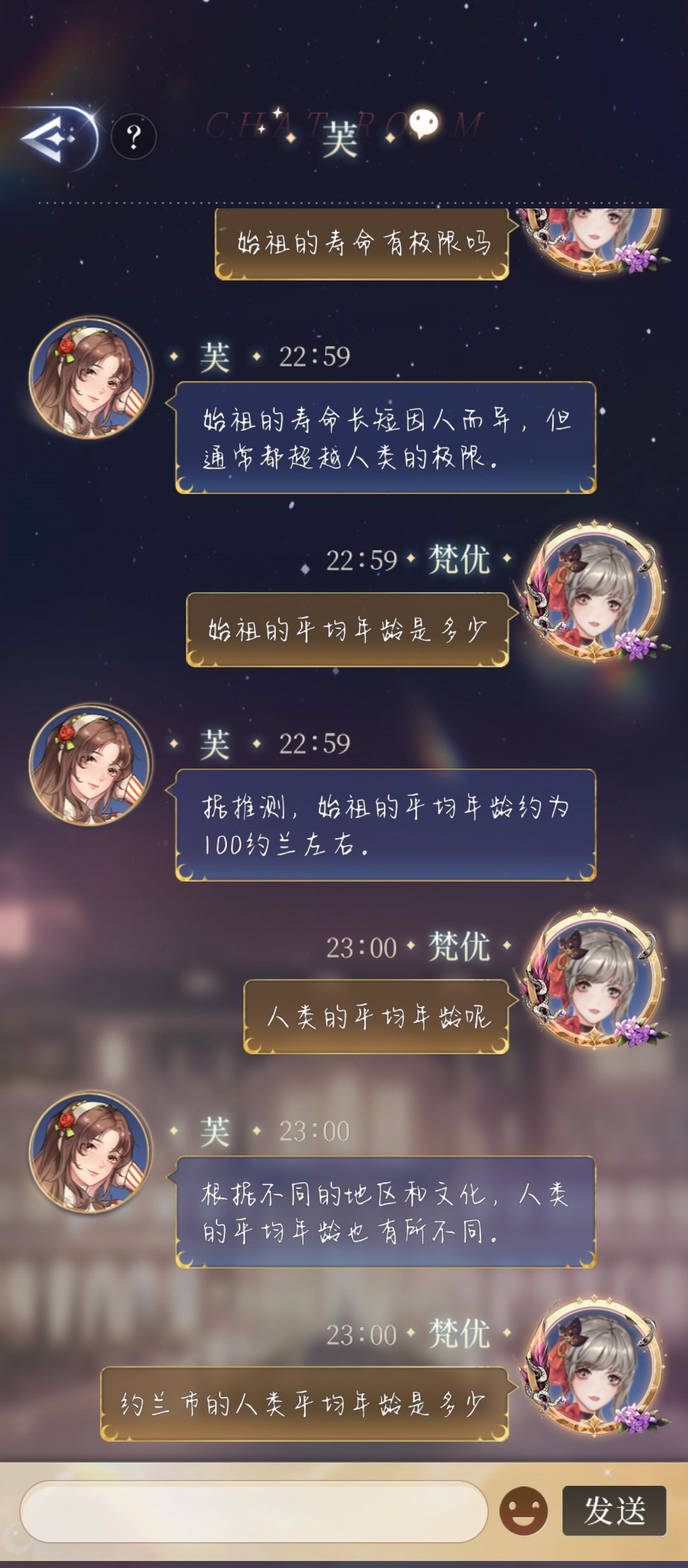 和芙的对话 2