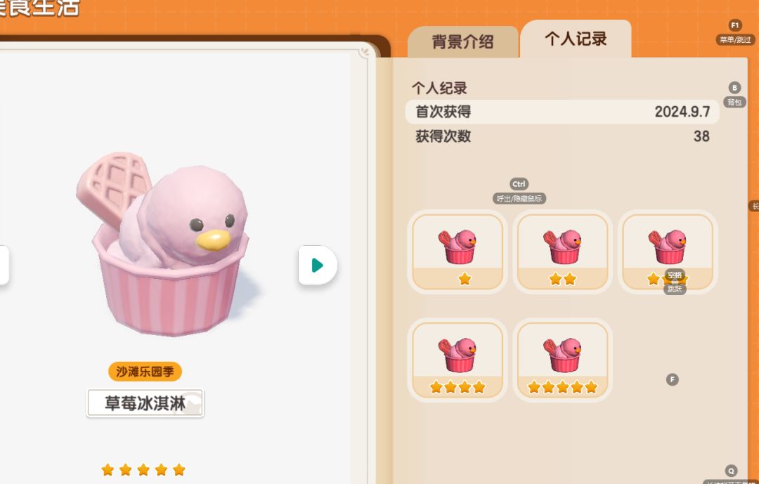 关于第四期潮流季烹饪冰淇淋5星参考次数 2