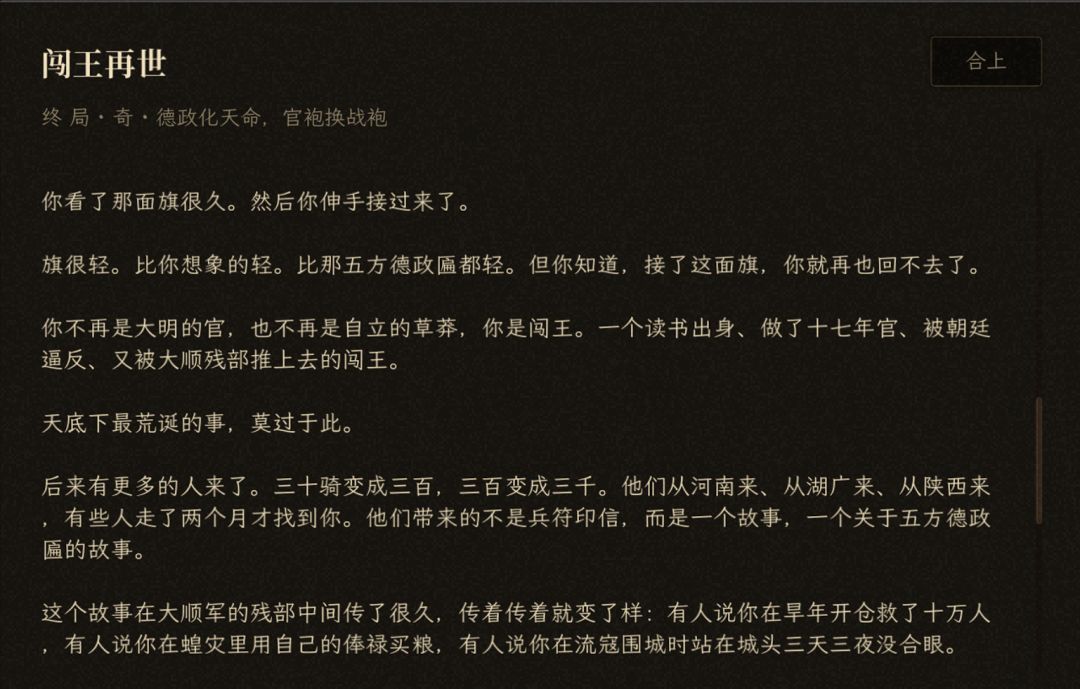 大明的官成了大明的掘墓人 3