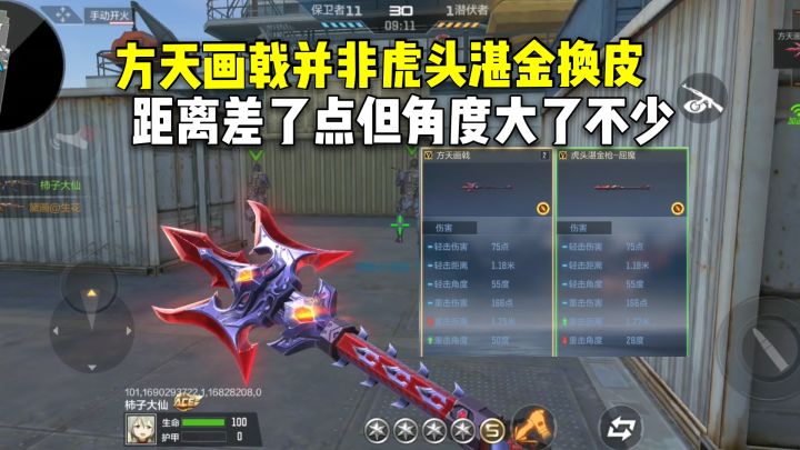方天画戟并非虎头湛金枪换皮,距离差了点但角度大了不少截图