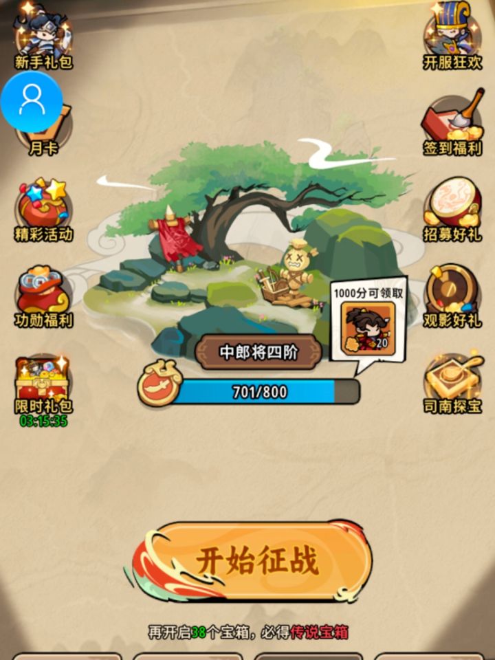 比拼从现在开始截图
