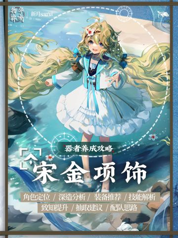 宋金项饰|焕彰|一图攻略「物华弥新」