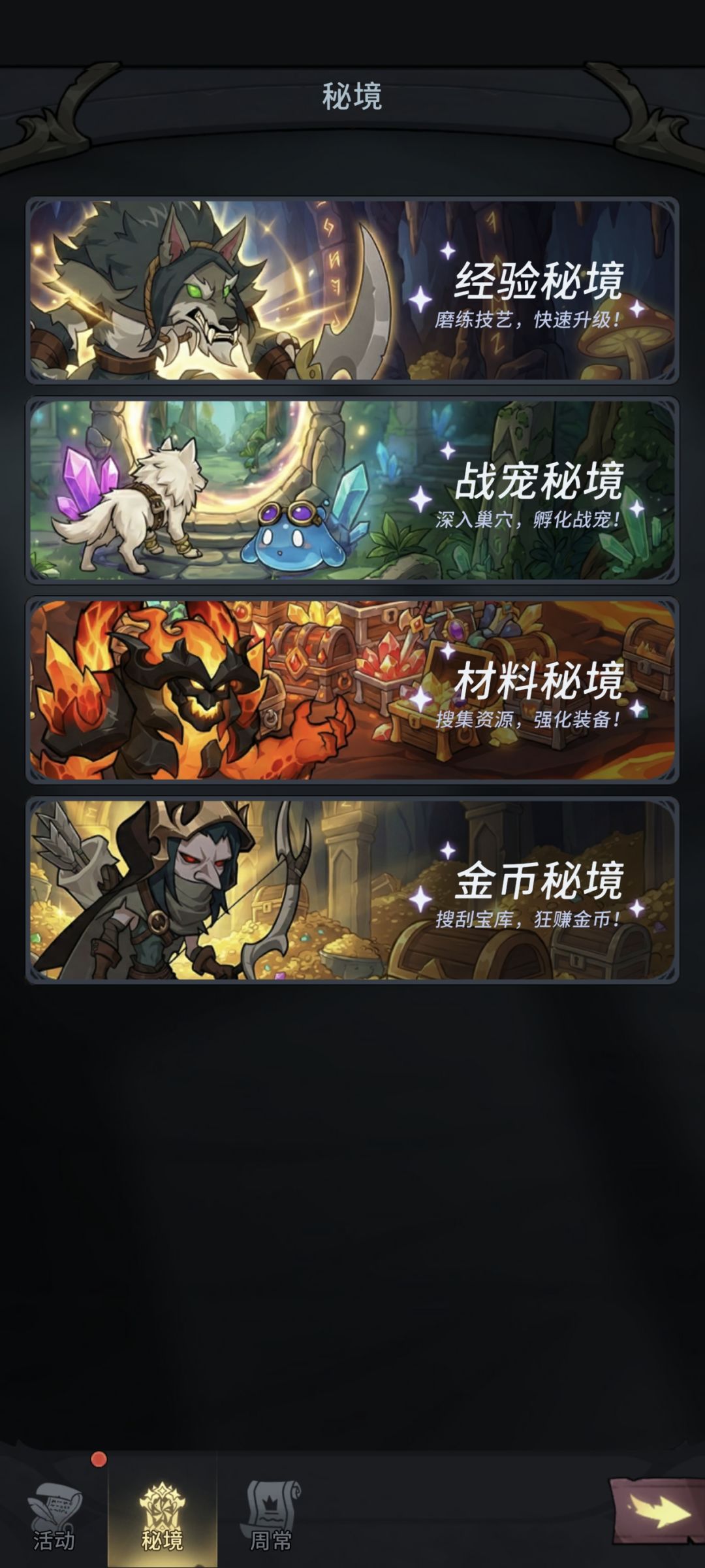 冒险手册攻略,快速升级阵容搭配。 3