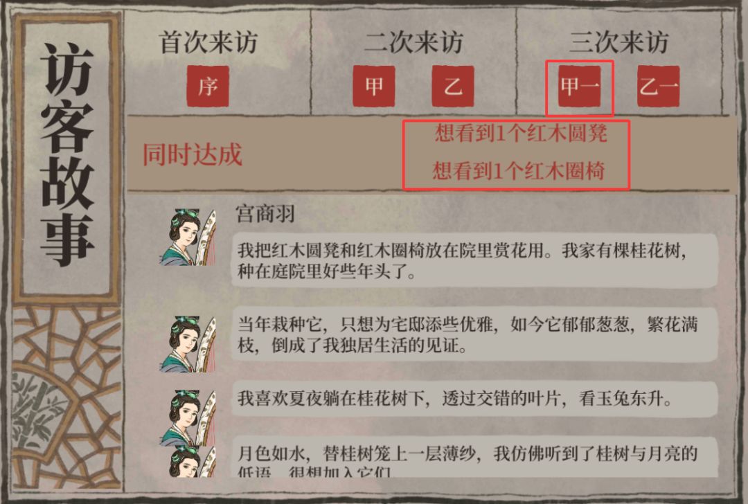 宅邸访客达成条件-苏州:天籁音 3