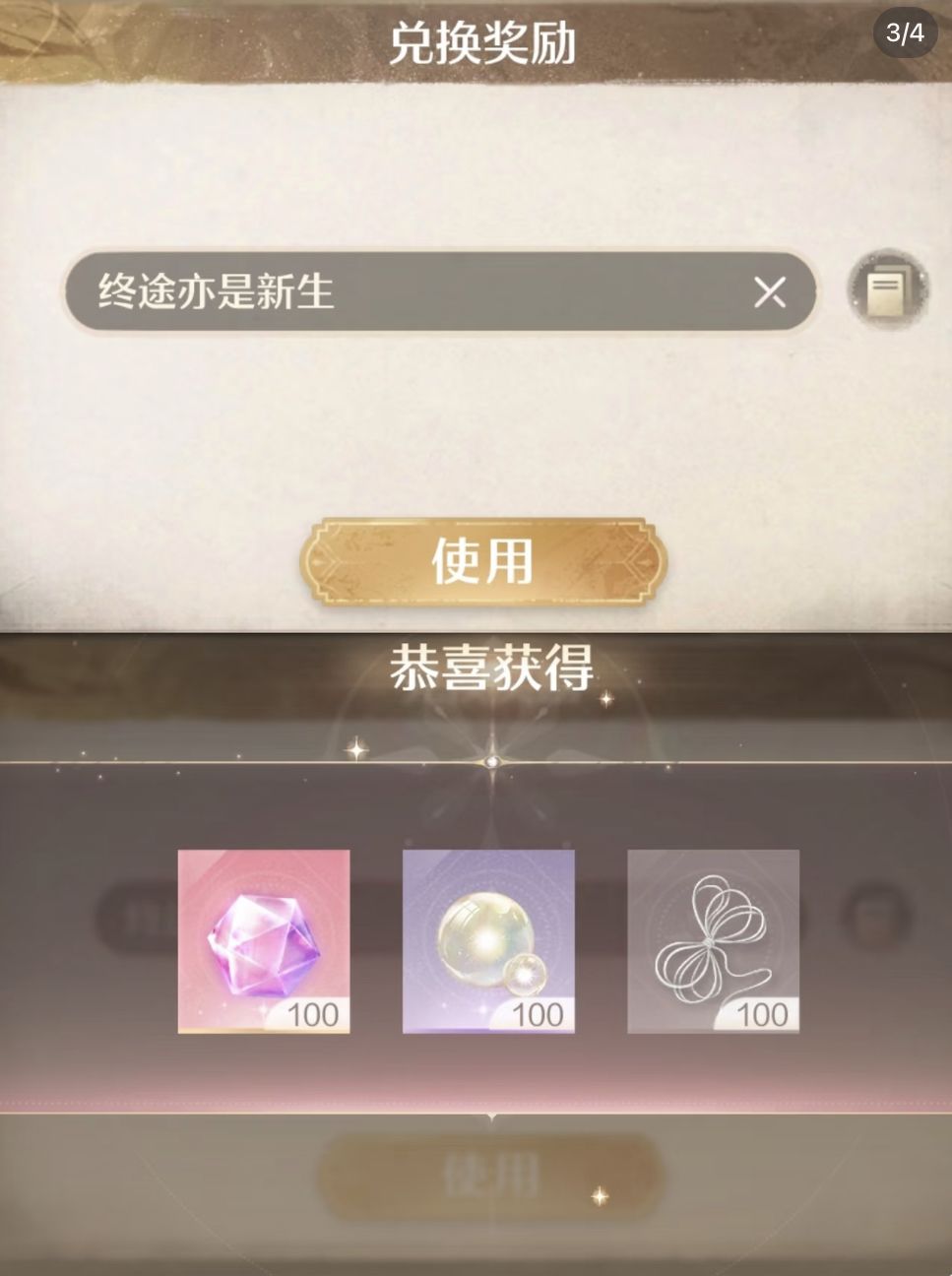 无限暖暖14月19日2.5新版本直播兑换码 3
