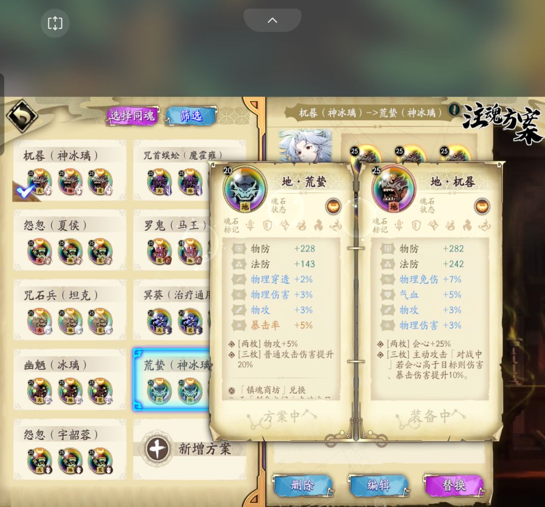 萌新求教魂石问题,神冰璃戴乌龟还是荒蛰? 4