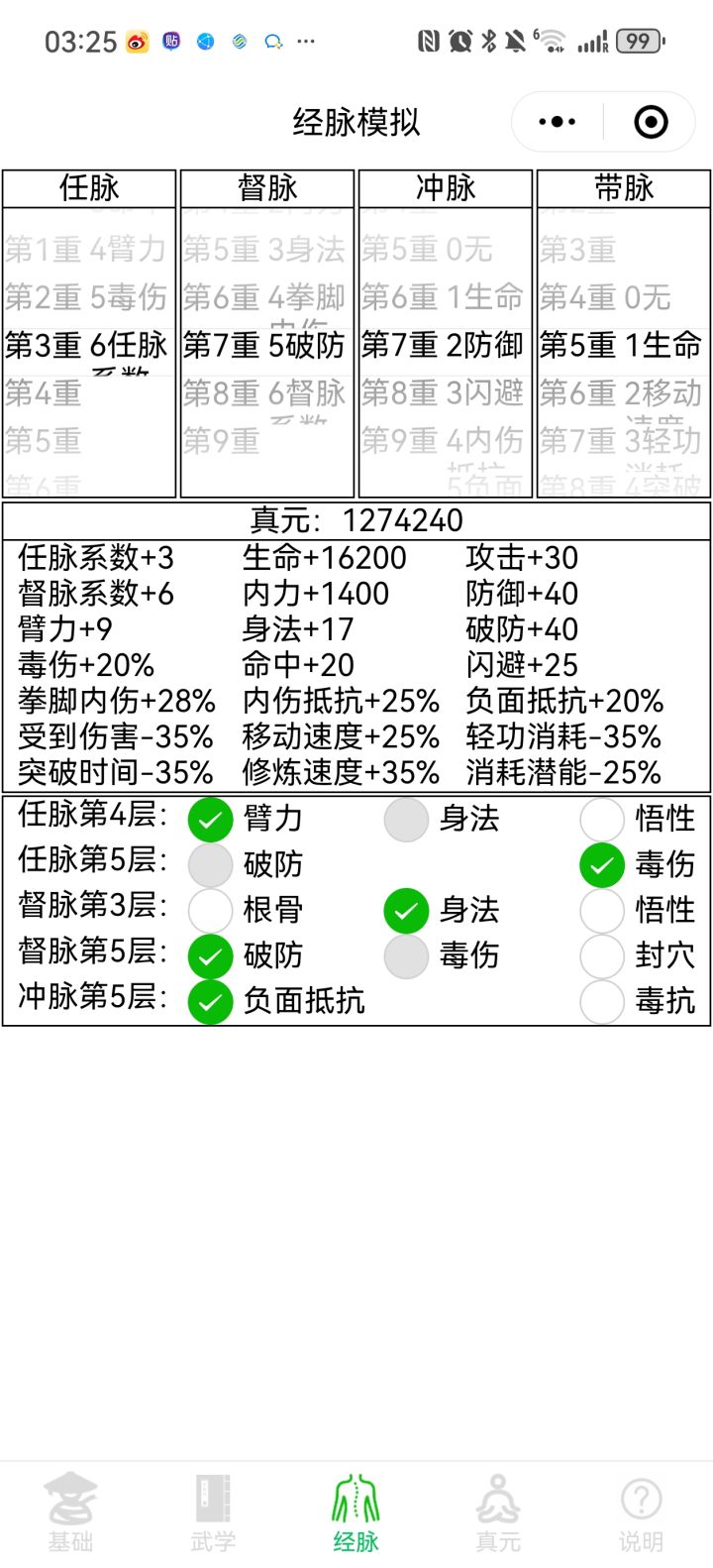 准备飞雪转玄冥截图