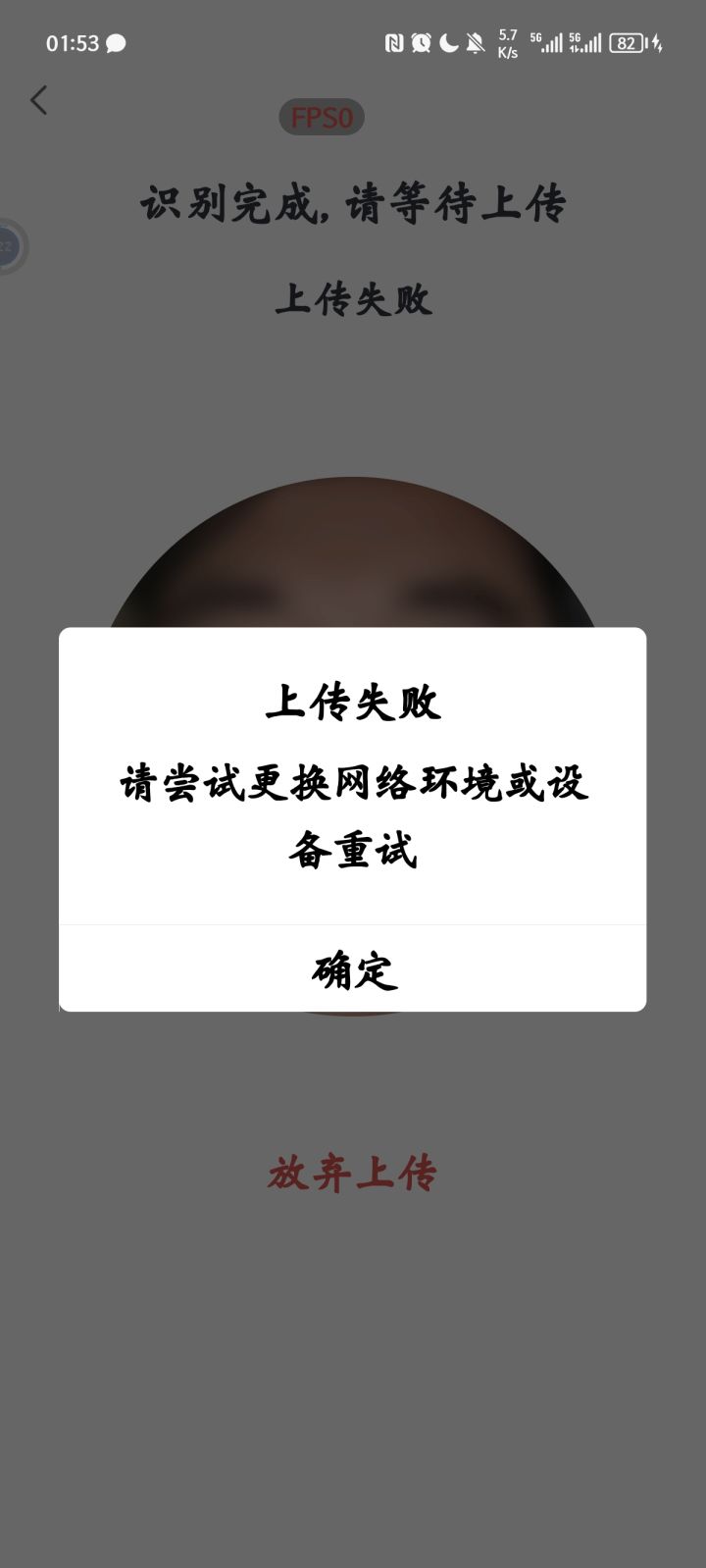 人脸失败,25岁告诉我未成年是吧截图