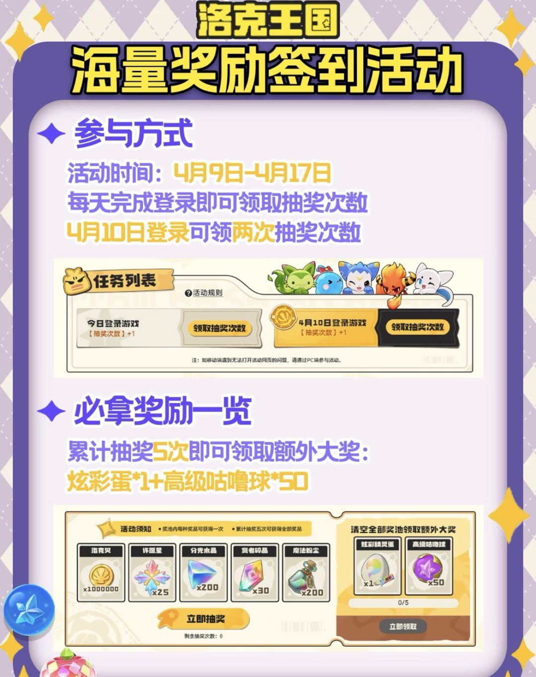 《洛克王国》限时签到活动开启4.17截止! 3