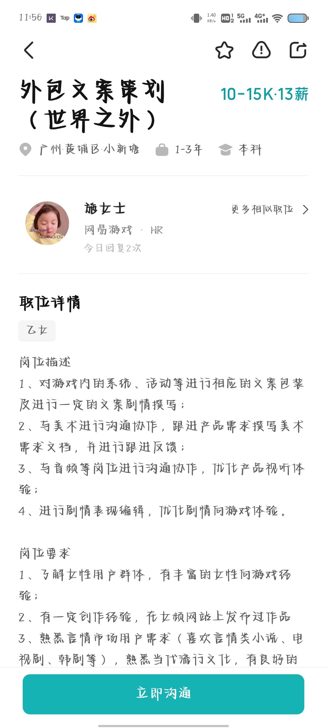 网易还在招聘世界之外的外包文案策划 1