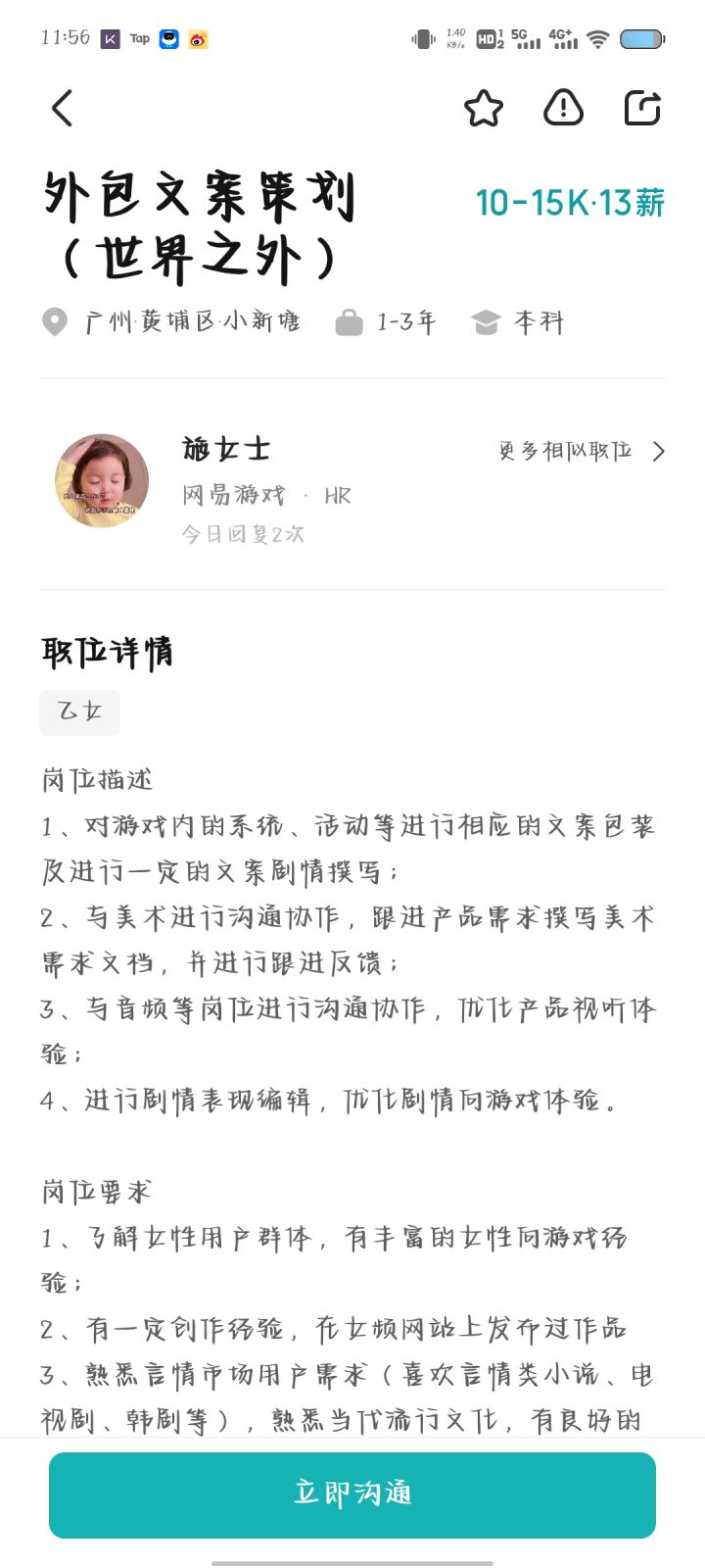 网易还在招聘世界之外的外包文案策划截图