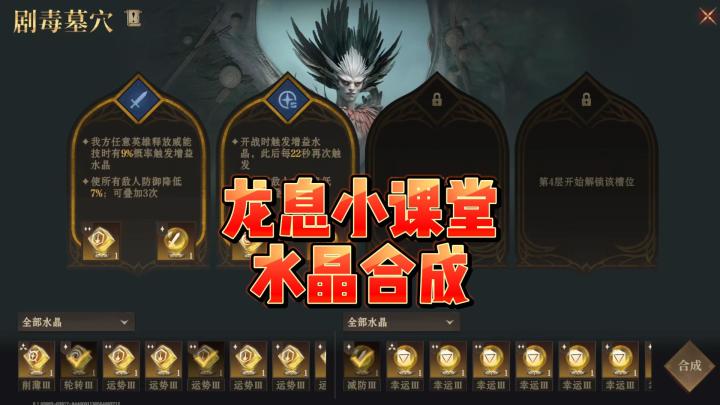 龙息神寂-水晶合成截图